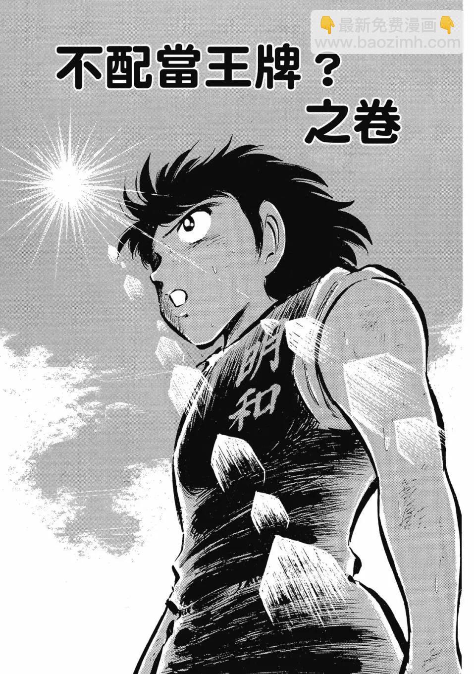 《足球小将翼》爱藏版06卷 第5页