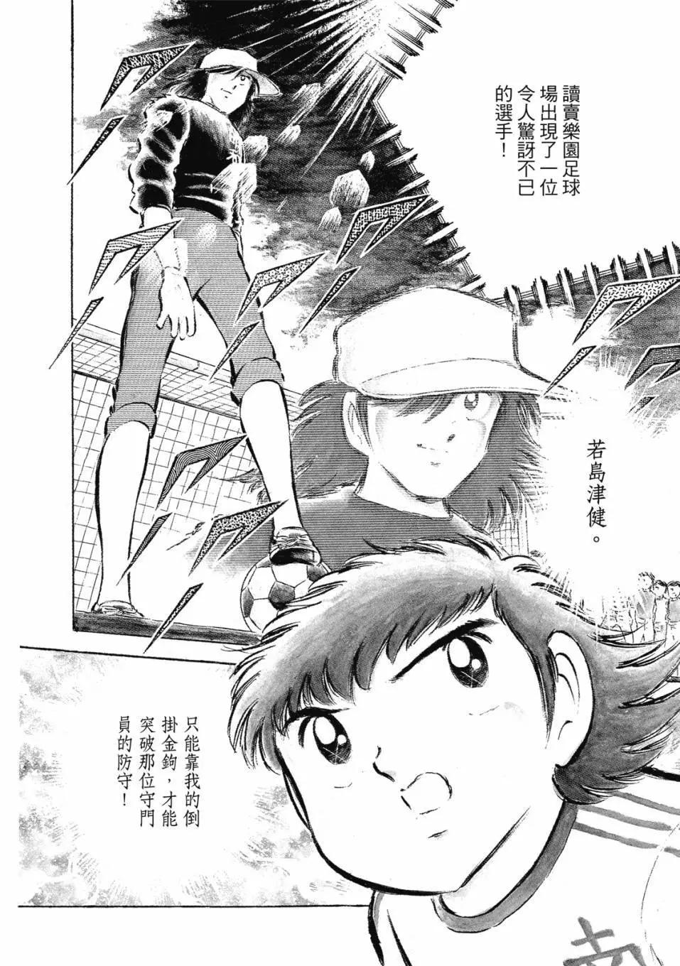 《足球小将翼》爱藏版06卷 第6页