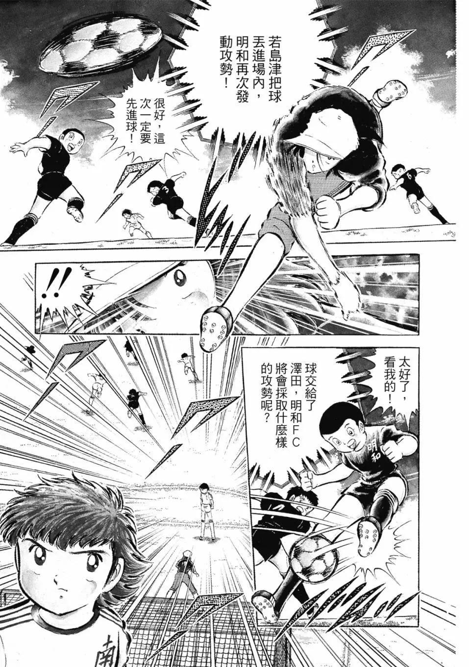 《足球小将翼》爱藏版06卷 第7页