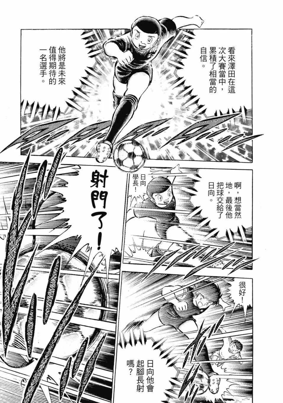 《足球小将翼》爱藏版06卷 第9页