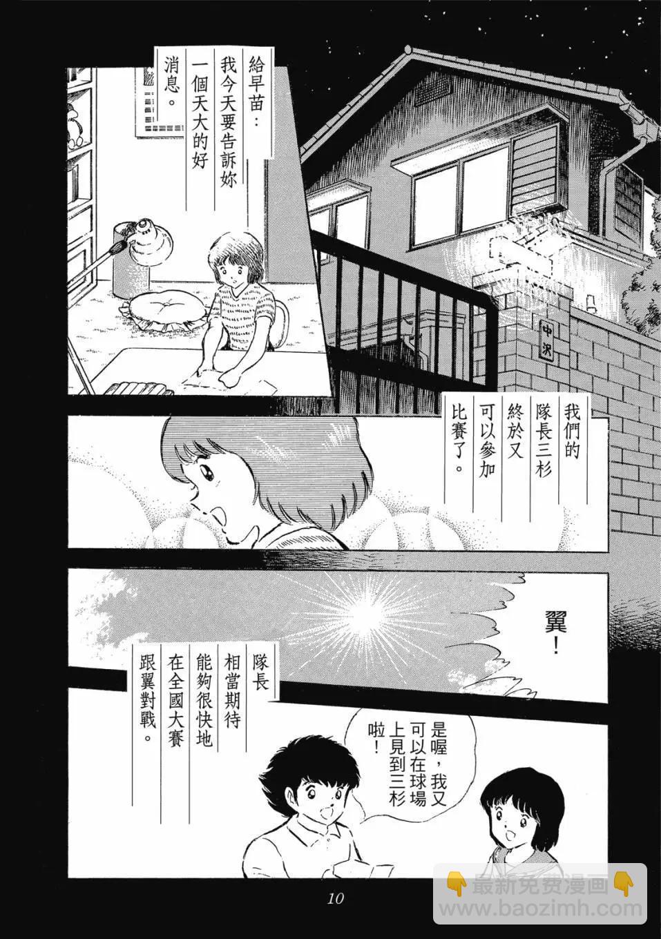 《足球小将翼》爱藏版09卷 第10页