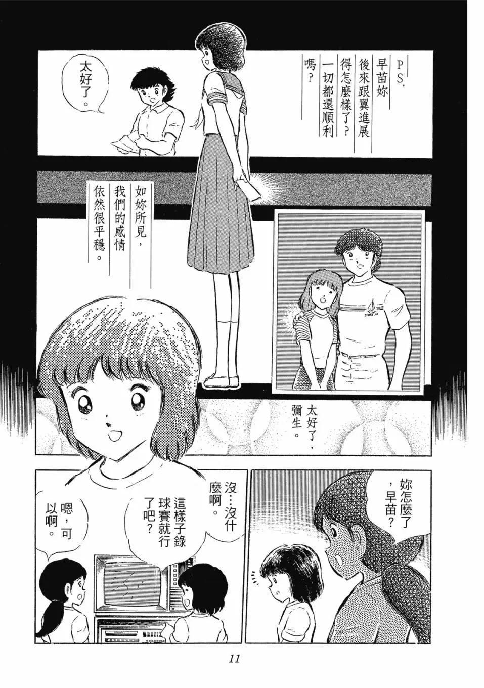 《足球小将翼》爱藏版09卷 第11页