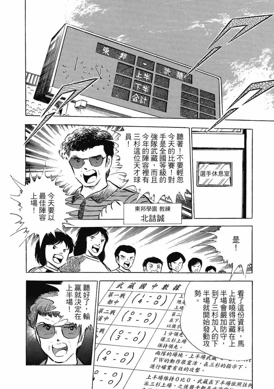 《足球小将翼》爱藏版09卷 第12页