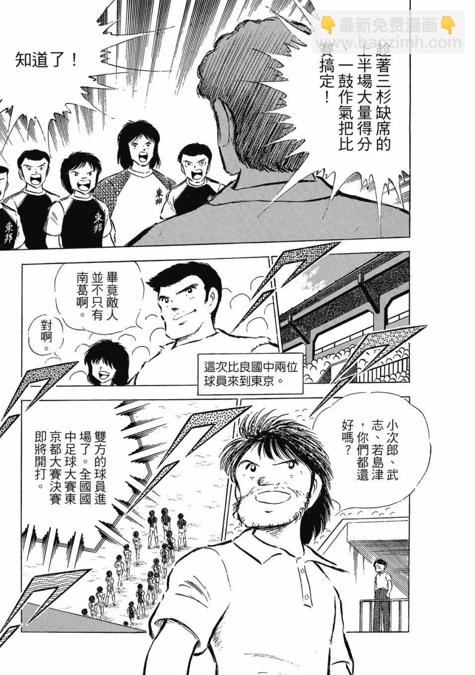 《足球小将翼》爱藏版09卷 第13页
