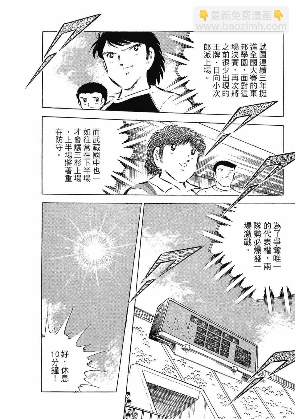 《足球小将翼》爱藏版09卷 第14页