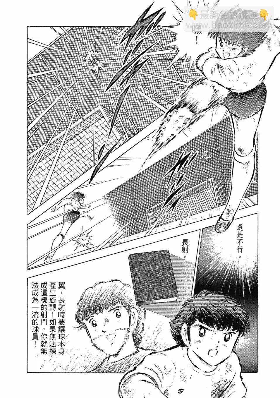《足球小将翼》爱藏版09卷 第16页