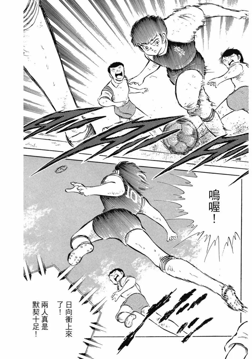《足球小将翼》爱藏版09卷 第21页