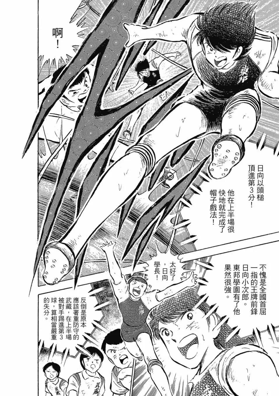 《足球小将翼》爱藏版09卷 第22页