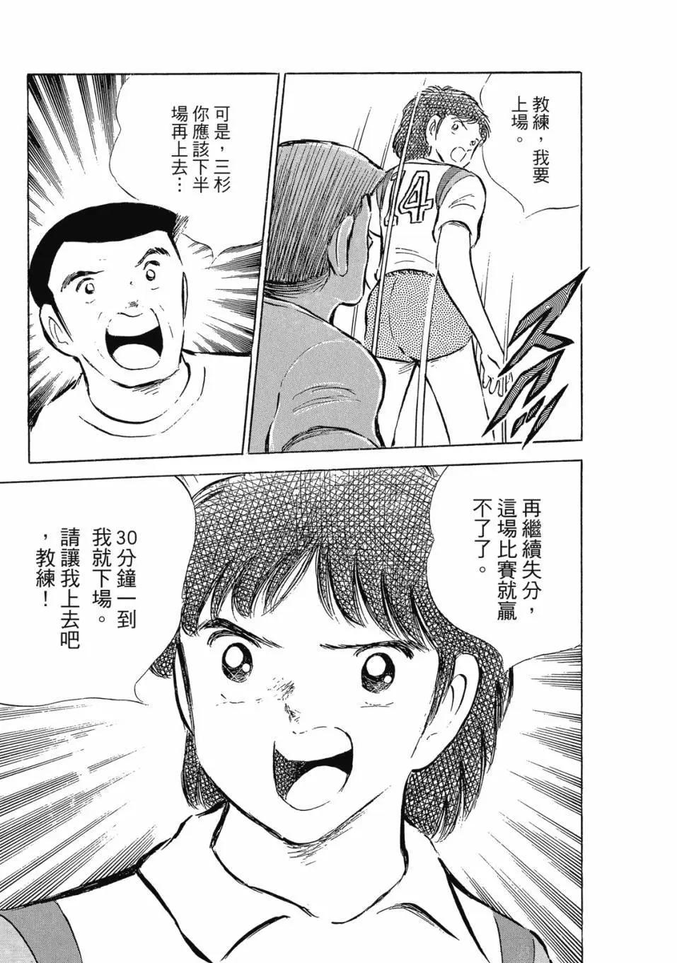 《足球小将翼》爱藏版09卷 第23页