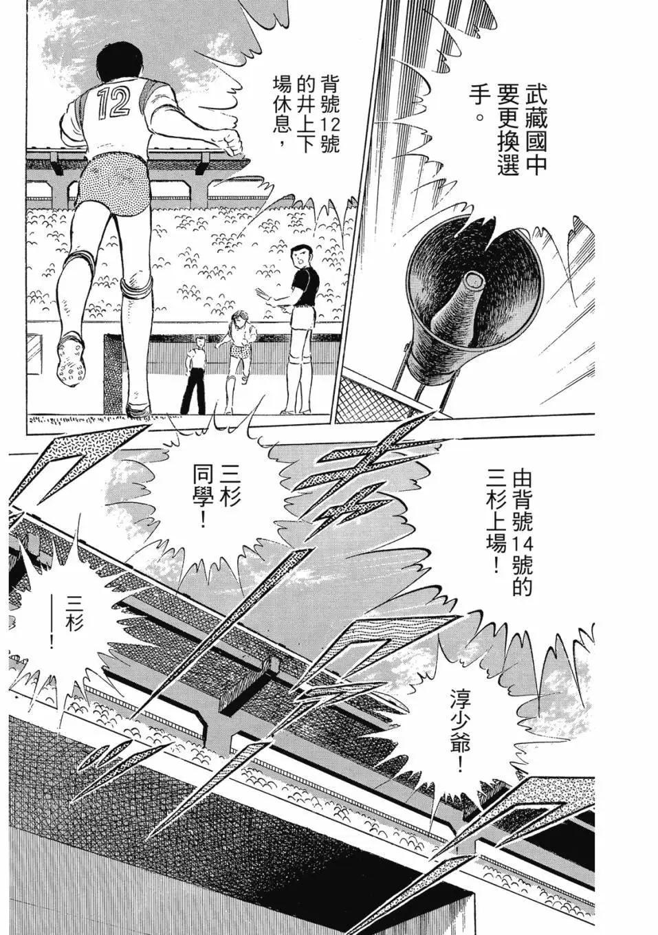 《足球小将翼》爱藏版09卷 第24页