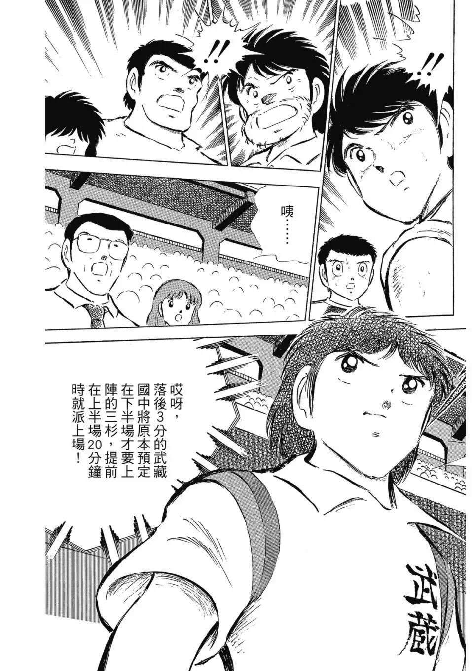 《足球小将翼》爱藏版09卷 第25页