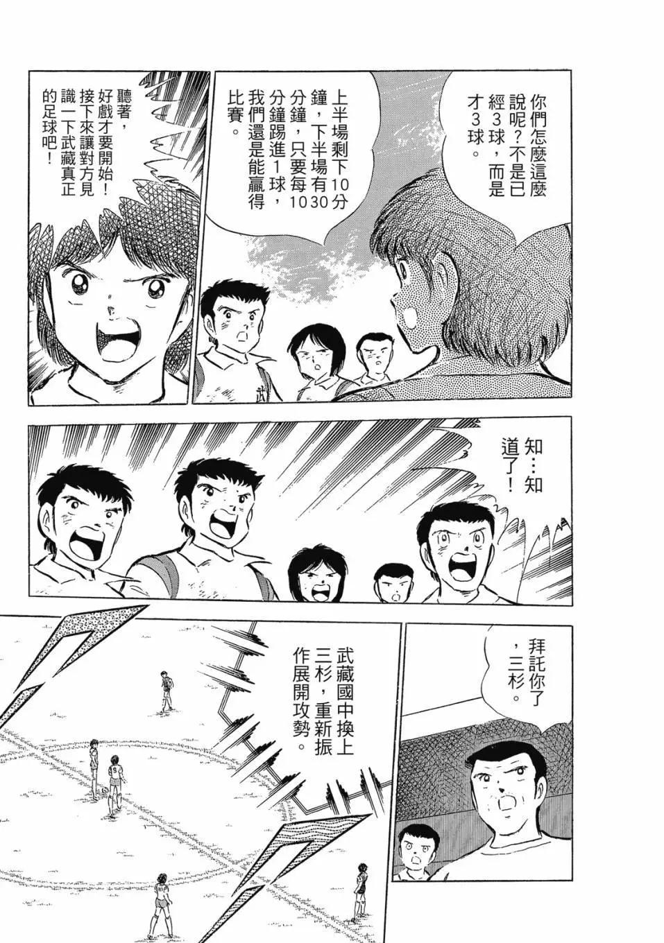 《足球小将翼》爱藏版09卷 第27页