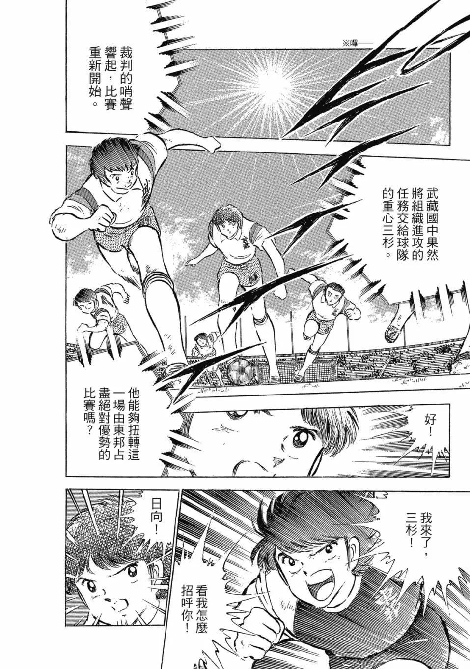 《足球小将翼》爱藏版09卷 第28页