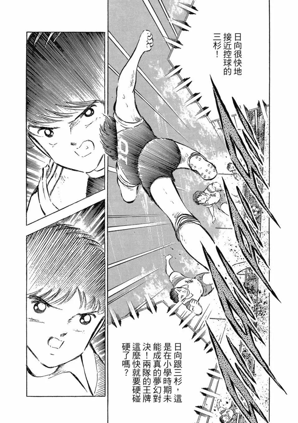 《足球小将翼》爱藏版09卷 第29页