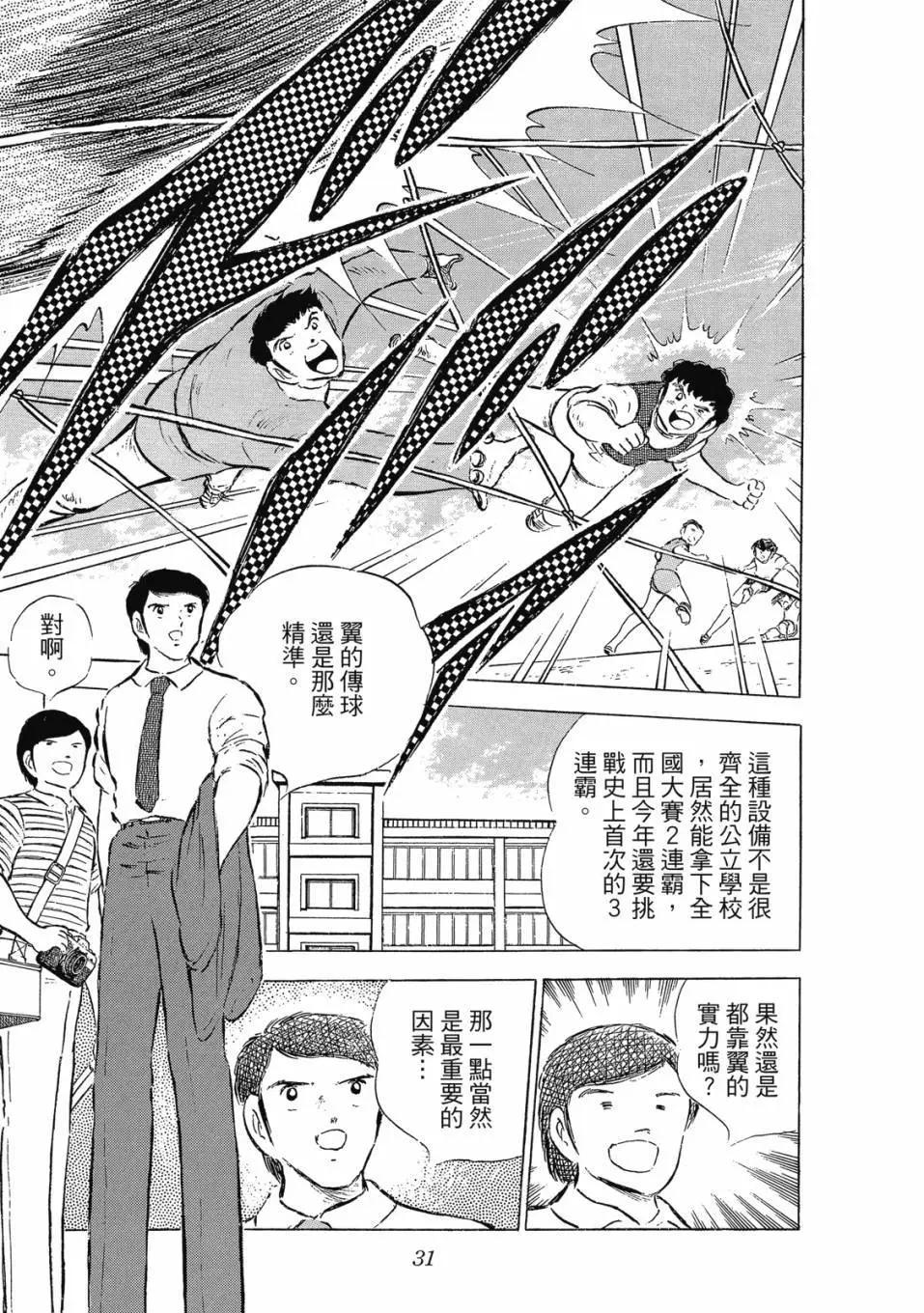 《足球小将翼》爱藏版09卷 第31页