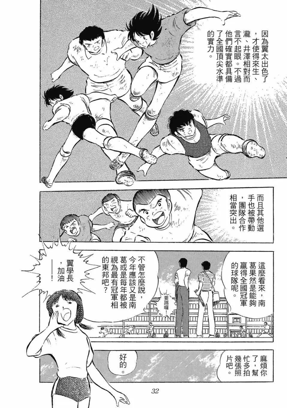 《足球小将翼》爱藏版09卷 第32页