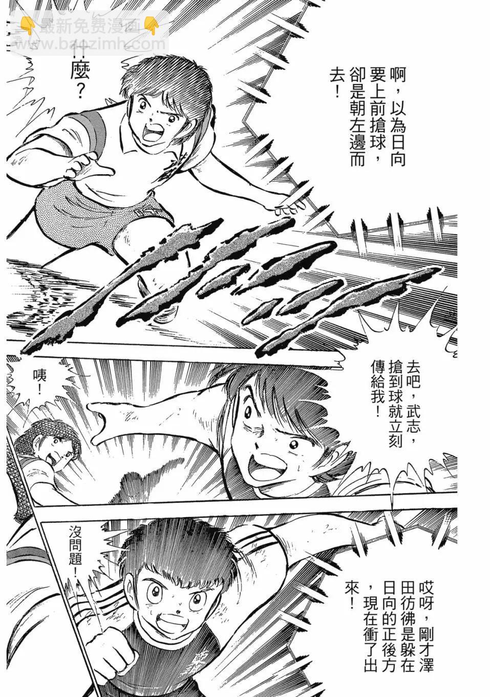 《足球小将翼》爱藏版09卷 第34页