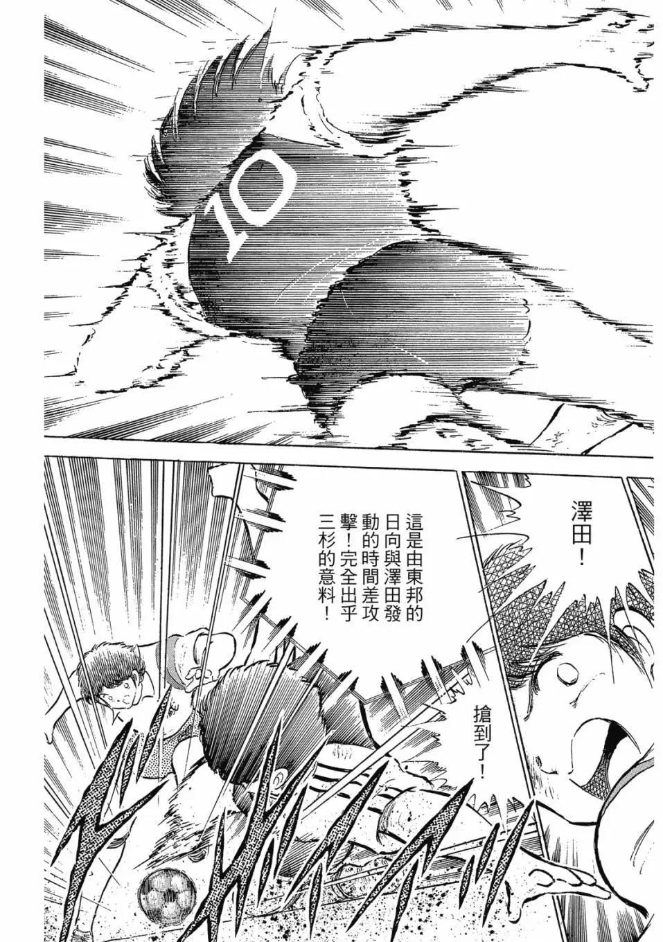 《足球小将翼》爱藏版09卷 第35页