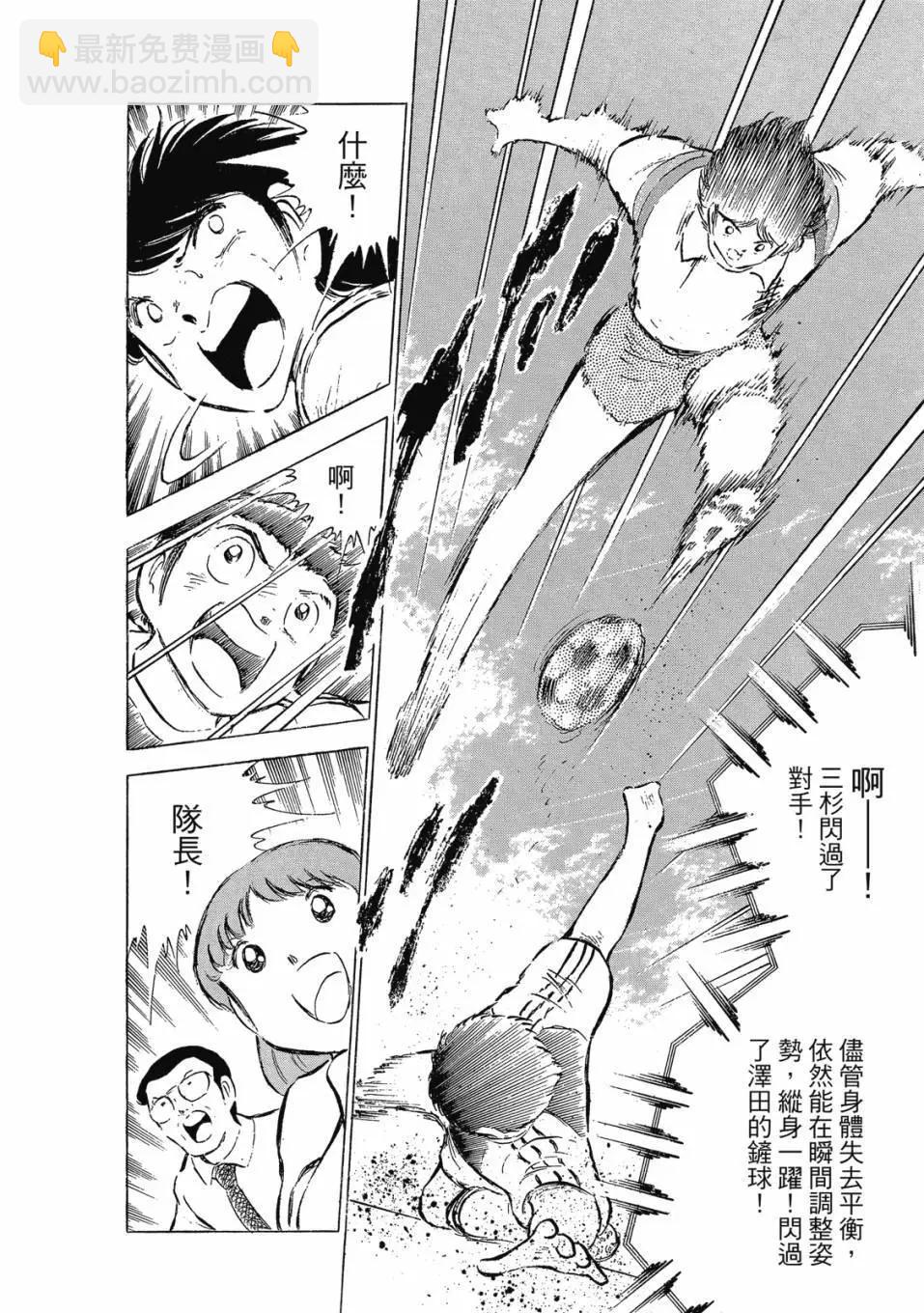 《足球小将翼》爱藏版09卷 第36页