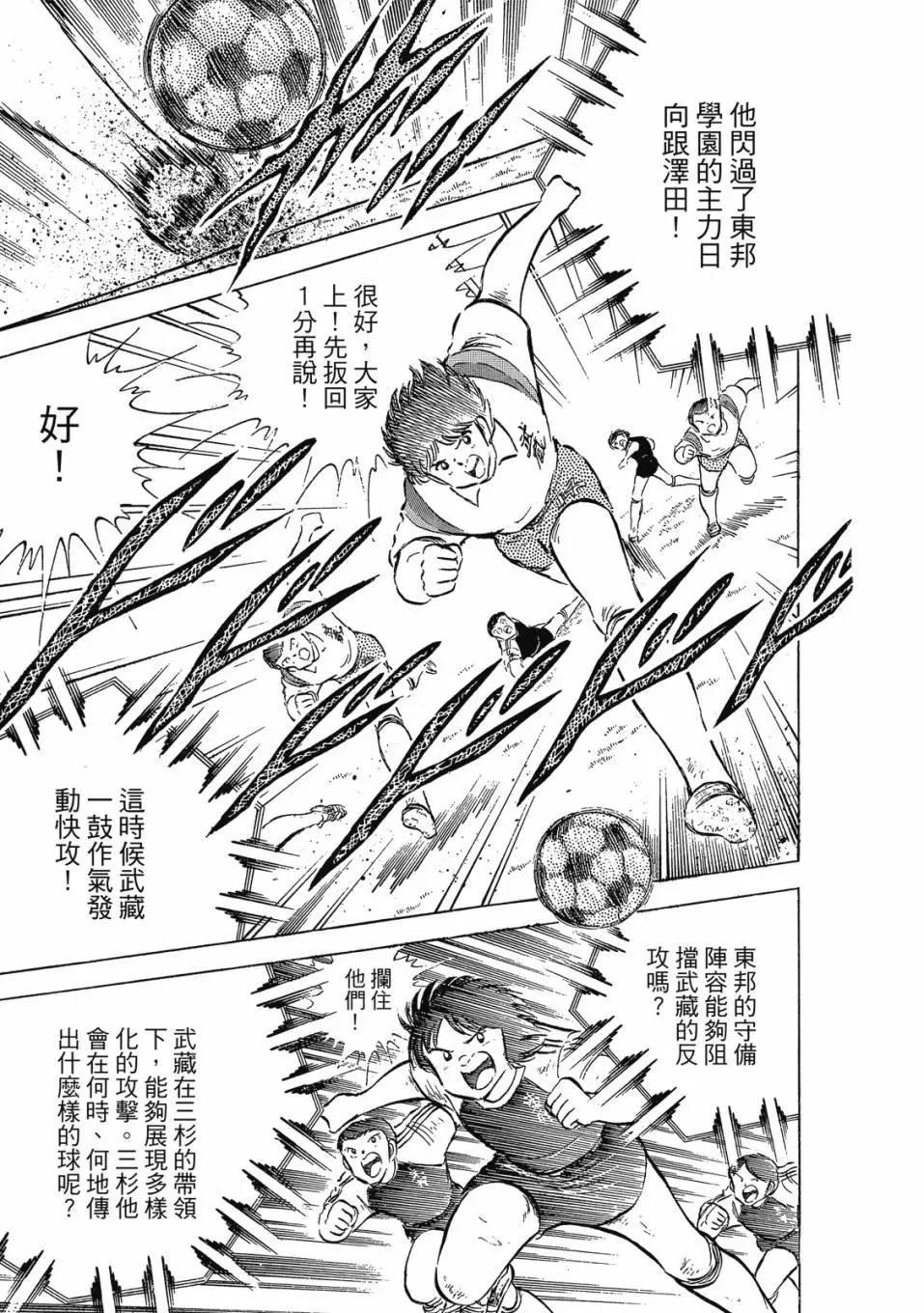 《足球小将翼》爱藏版09卷 第37页