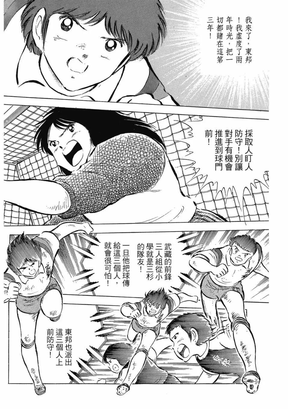 《足球小将翼》爱藏版09卷 第38页