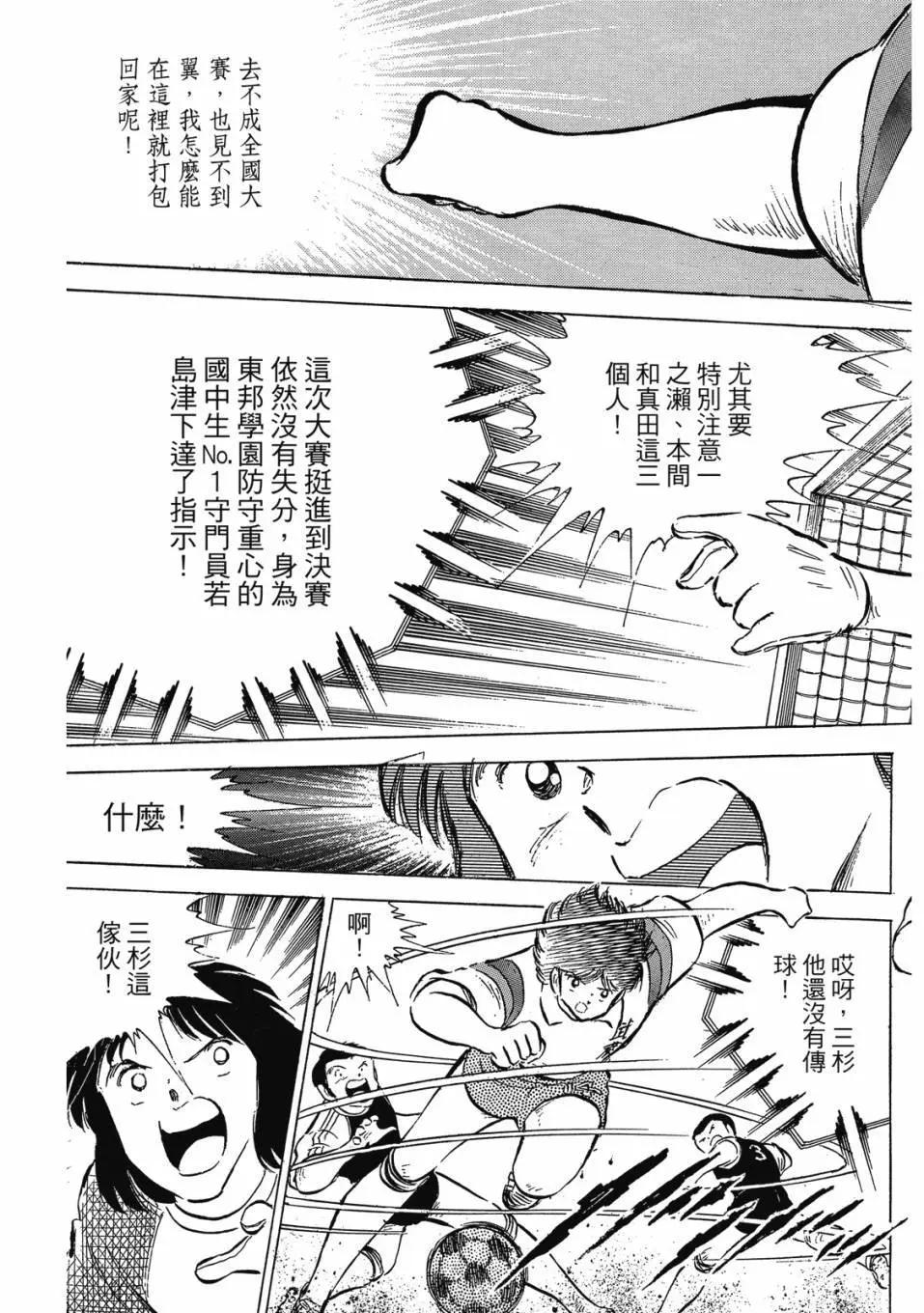 《足球小将翼》爱藏版09卷 第39页