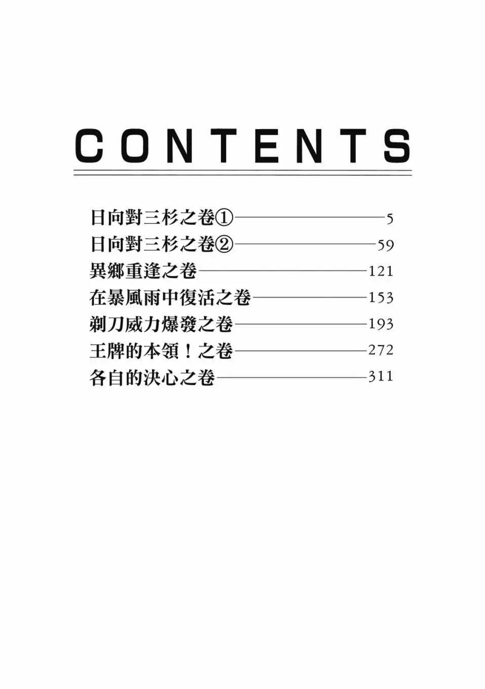 《足球小将翼》爱藏版09卷 第3页