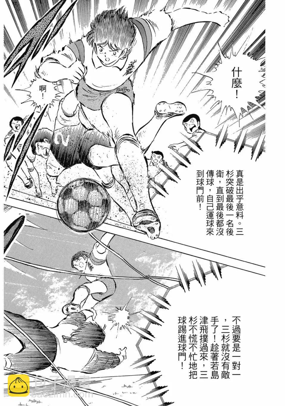 《足球小将翼》爱藏版09卷 第40页