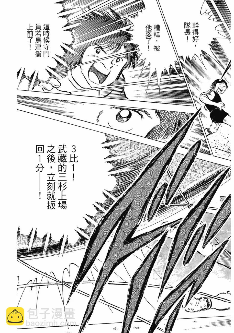 《足球小将翼》爱藏版09卷 第41页