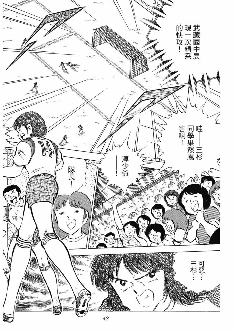《足球小将翼》爱藏版09卷 第42页