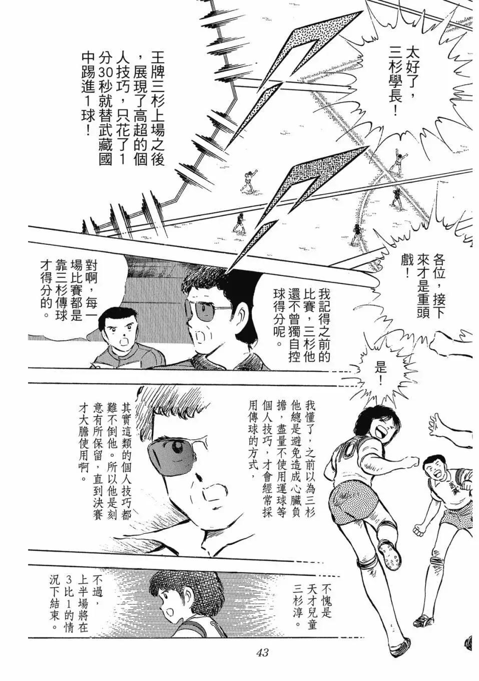 《足球小将翼》爱藏版09卷 第43页