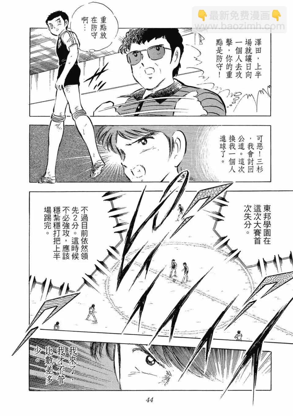 《足球小将翼》爱藏版09卷 第44页