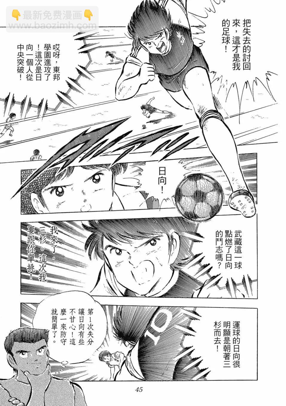 《足球小将翼》爱藏版09卷 第45页