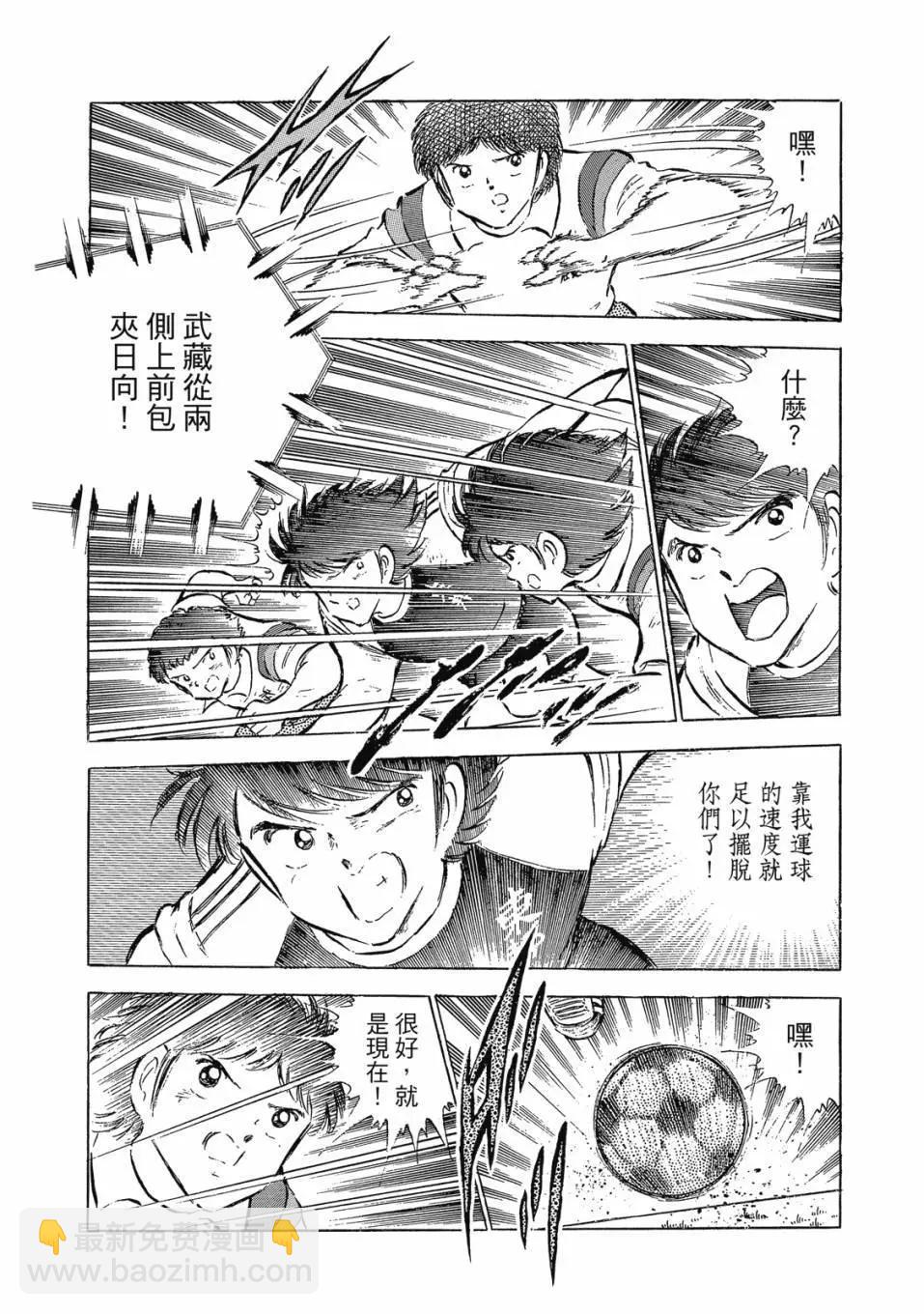 《足球小将翼》爱藏版09卷 第46页