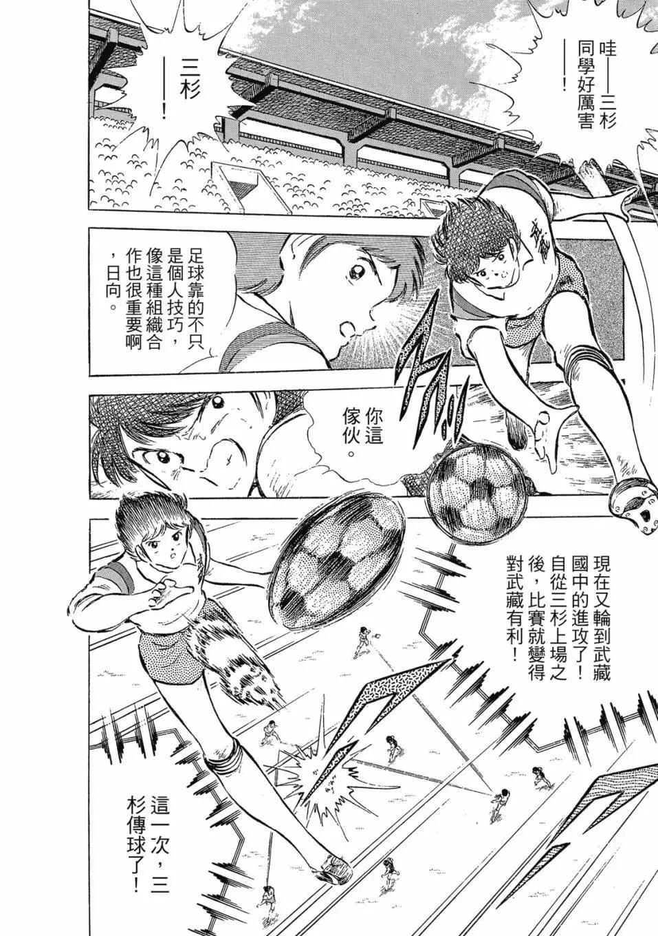 《足球小将翼》爱藏版09卷 第48页