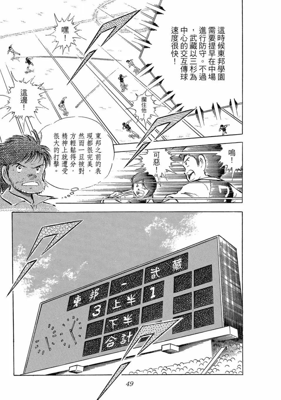 《足球小将翼》爱藏版09卷 第49页
