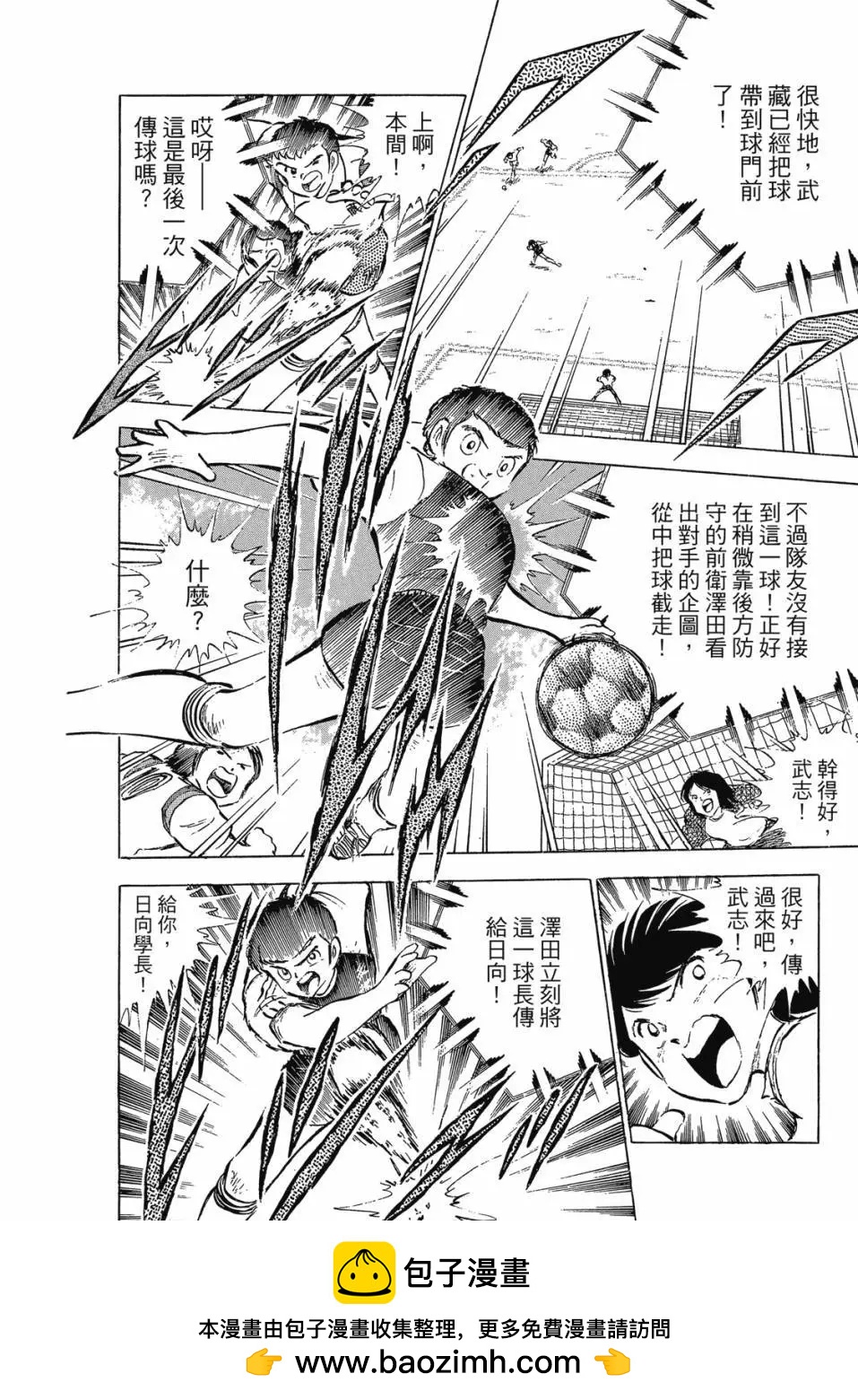 《足球小将翼》爱藏版09卷 第50页
