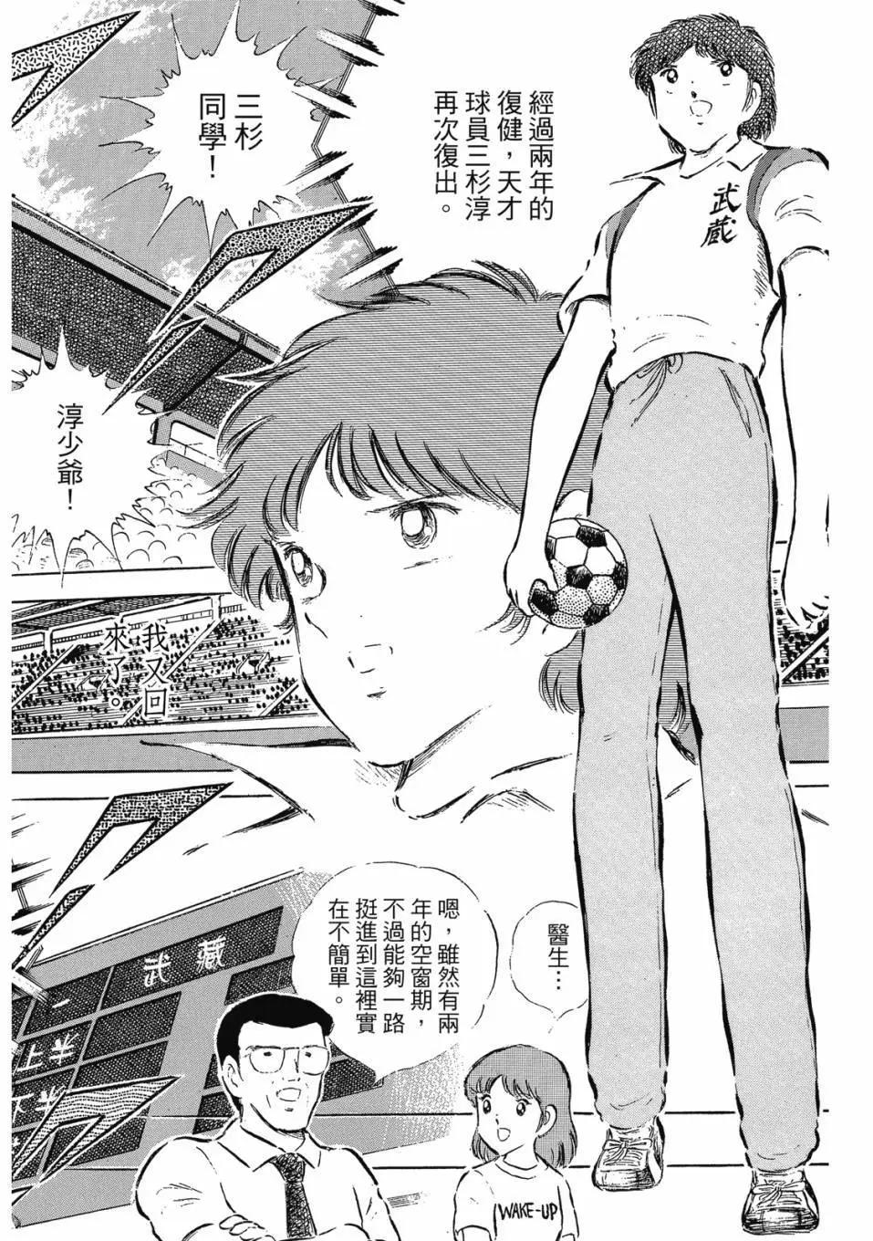 《足球小将翼》爱藏版09卷 第6页