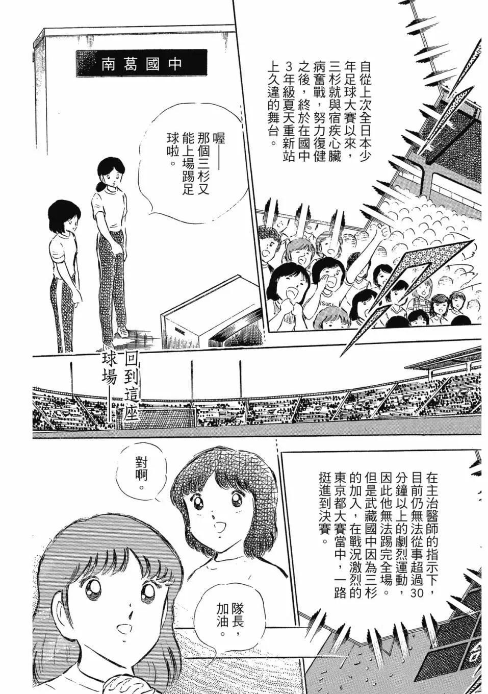 《足球小将翼》爱藏版09卷 第7页