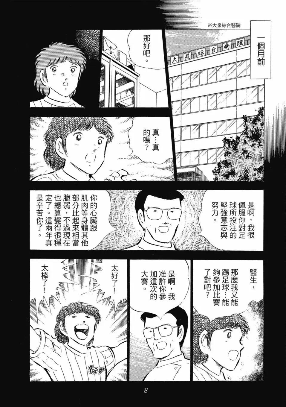 《足球小将翼》爱藏版09卷 第8页