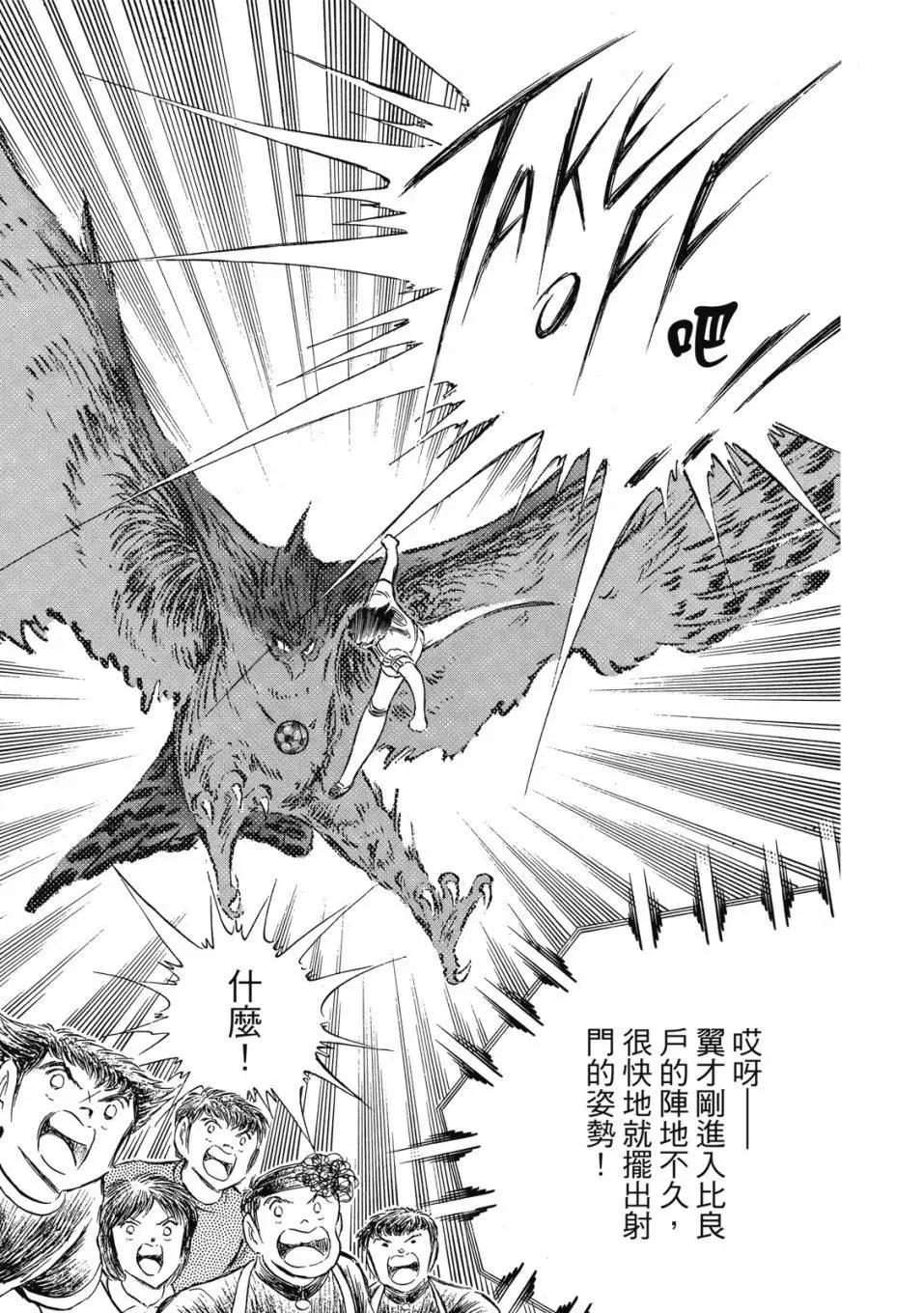 《足球小将翼》爱藏版11卷 第10页