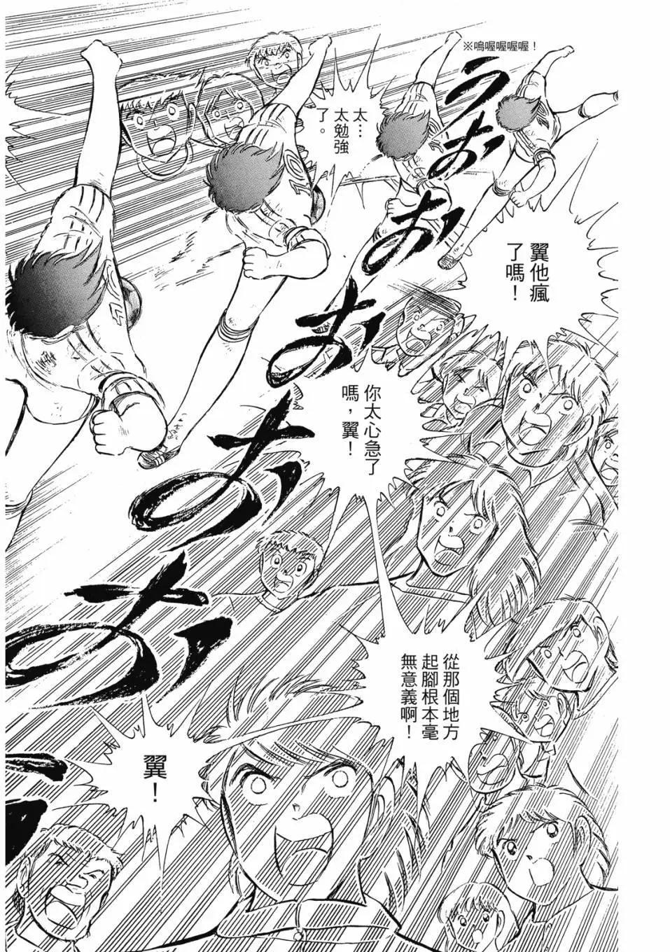 《足球小将翼》爱藏版11卷 第11页