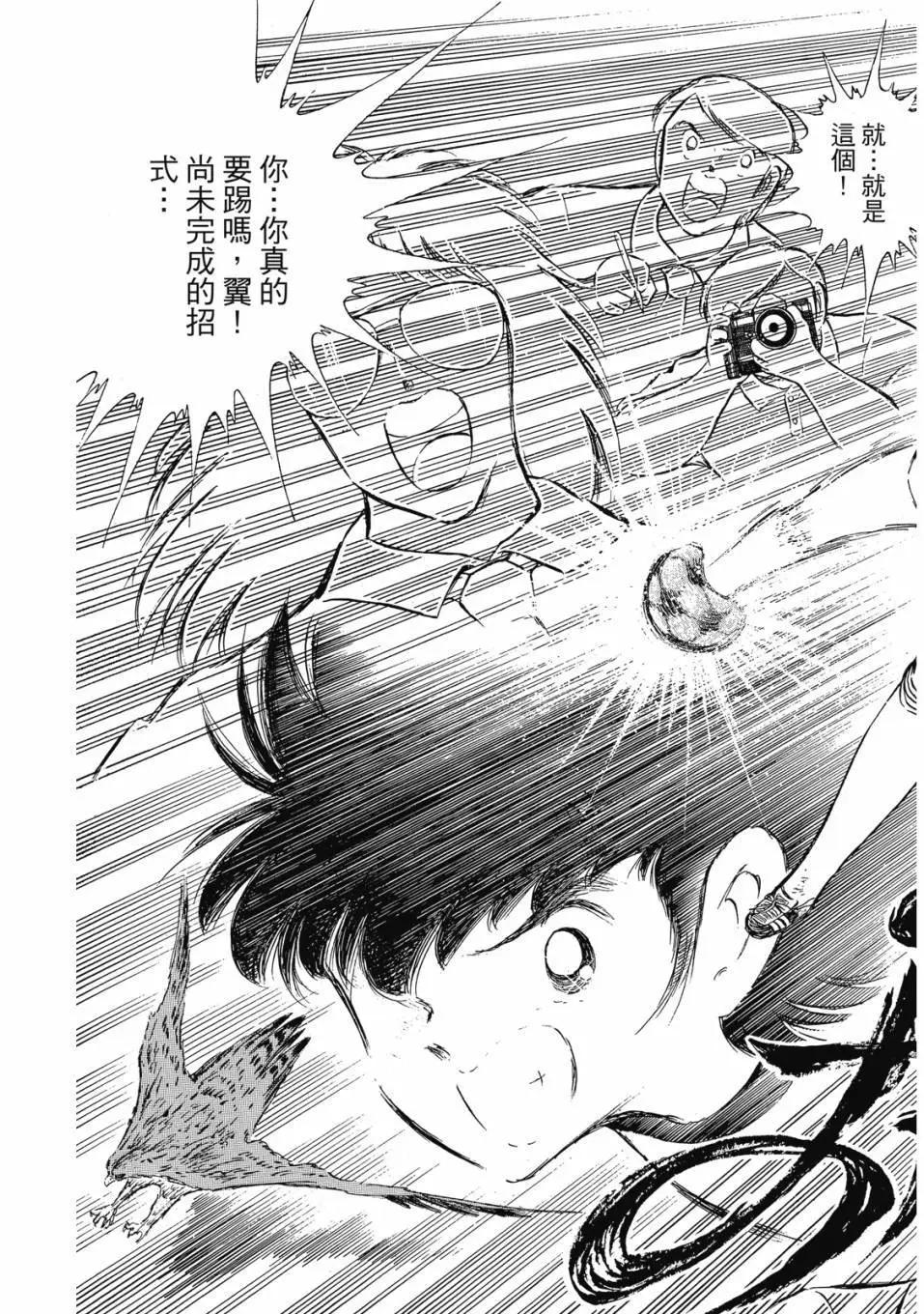 《足球小将翼》爱藏版11卷 第12页