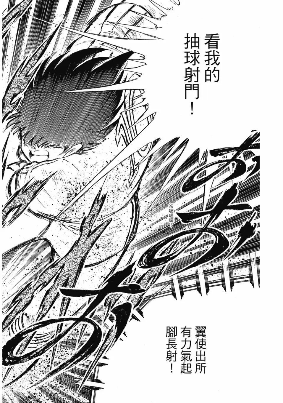 《足球小将翼》爱藏版11卷 第13页