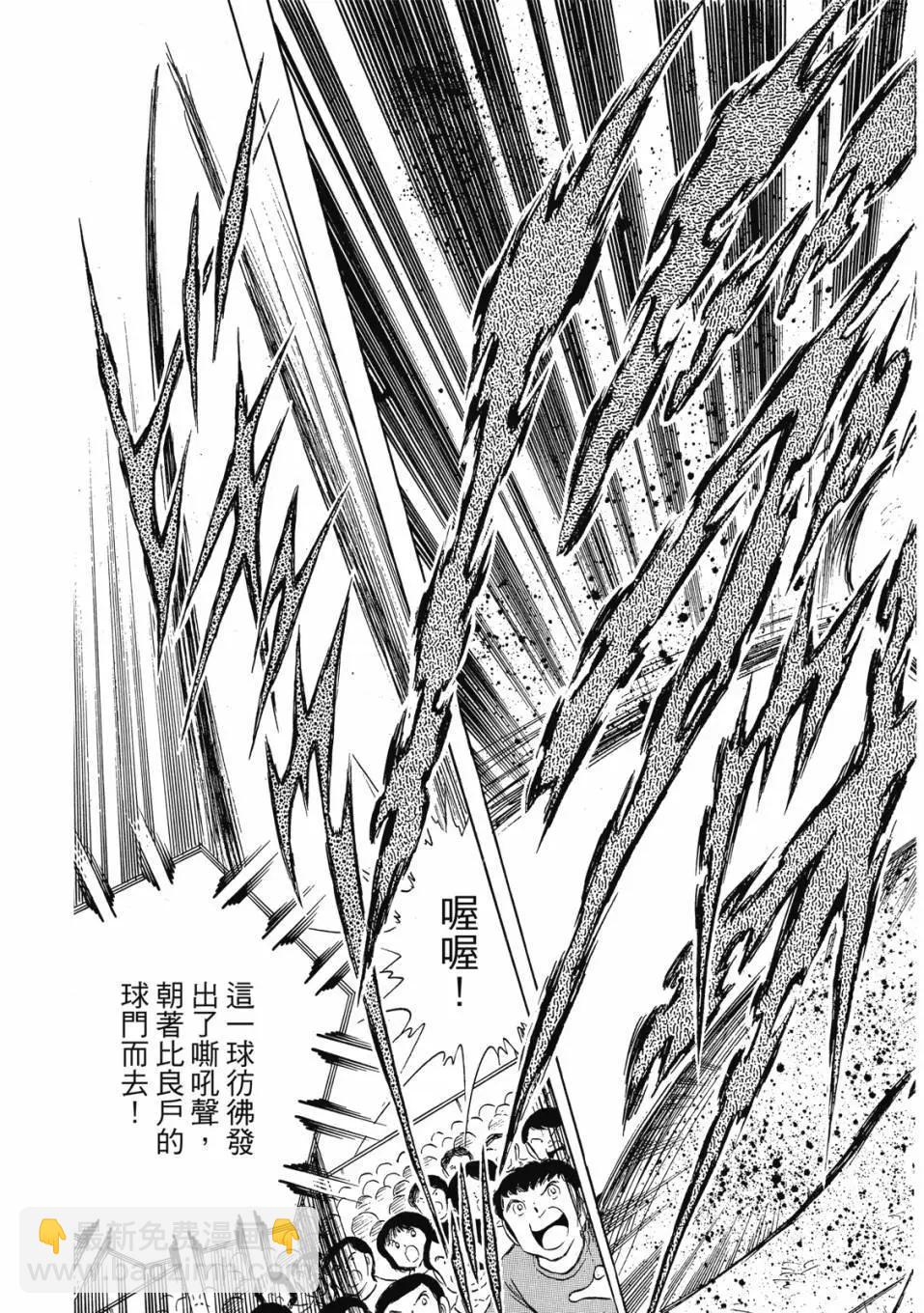 《足球小将翼》爱藏版11卷 第14页