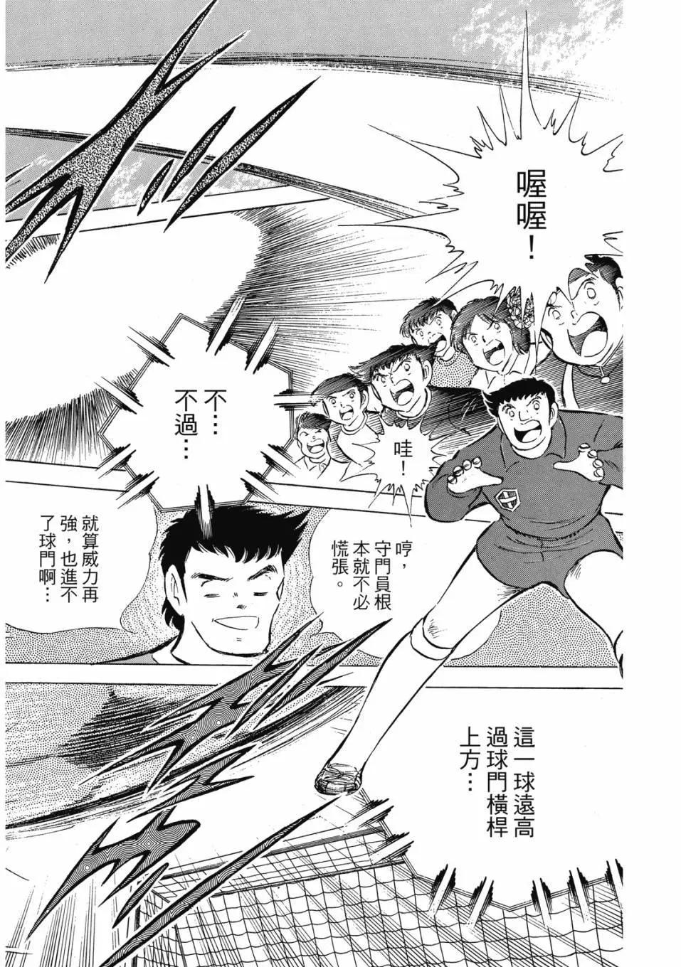 《足球小将翼》爱藏版11卷 第15页
