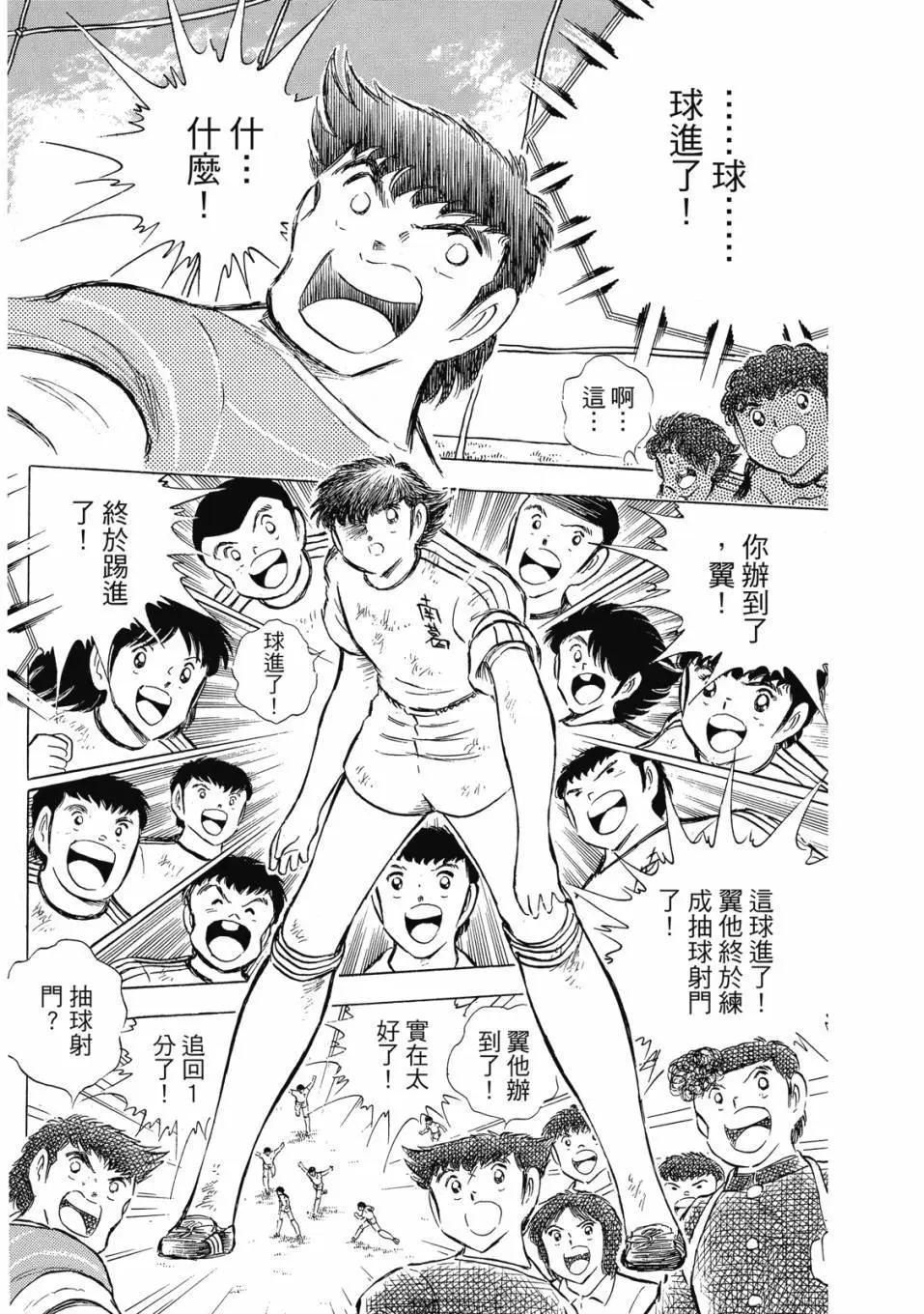 《足球小将翼》爱藏版11卷 第17页