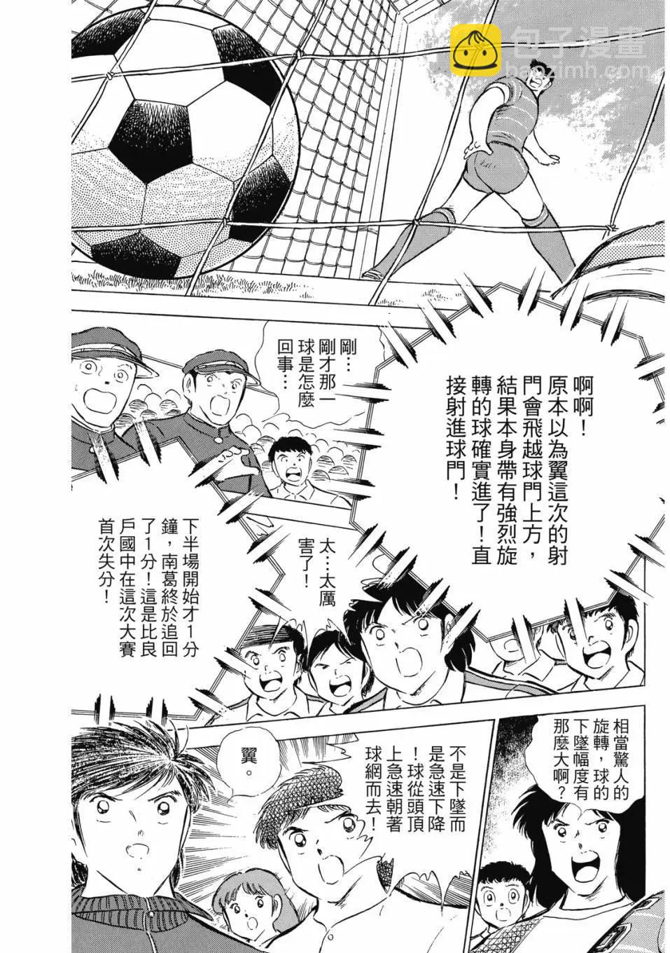 《足球小将翼》爱藏版11卷 第18页