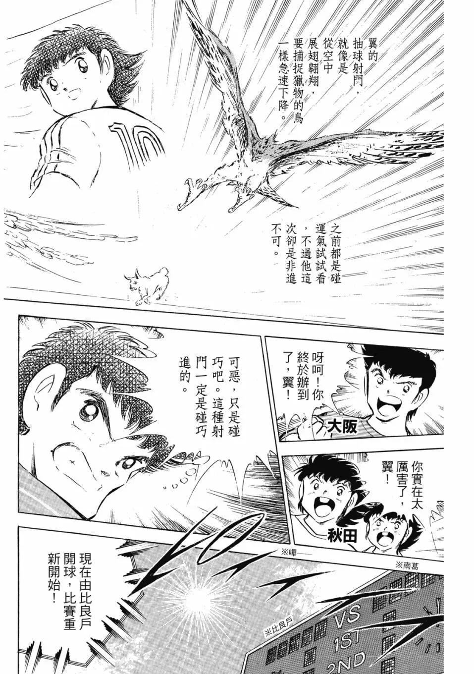 《足球小将翼》爱藏版11卷 第19页