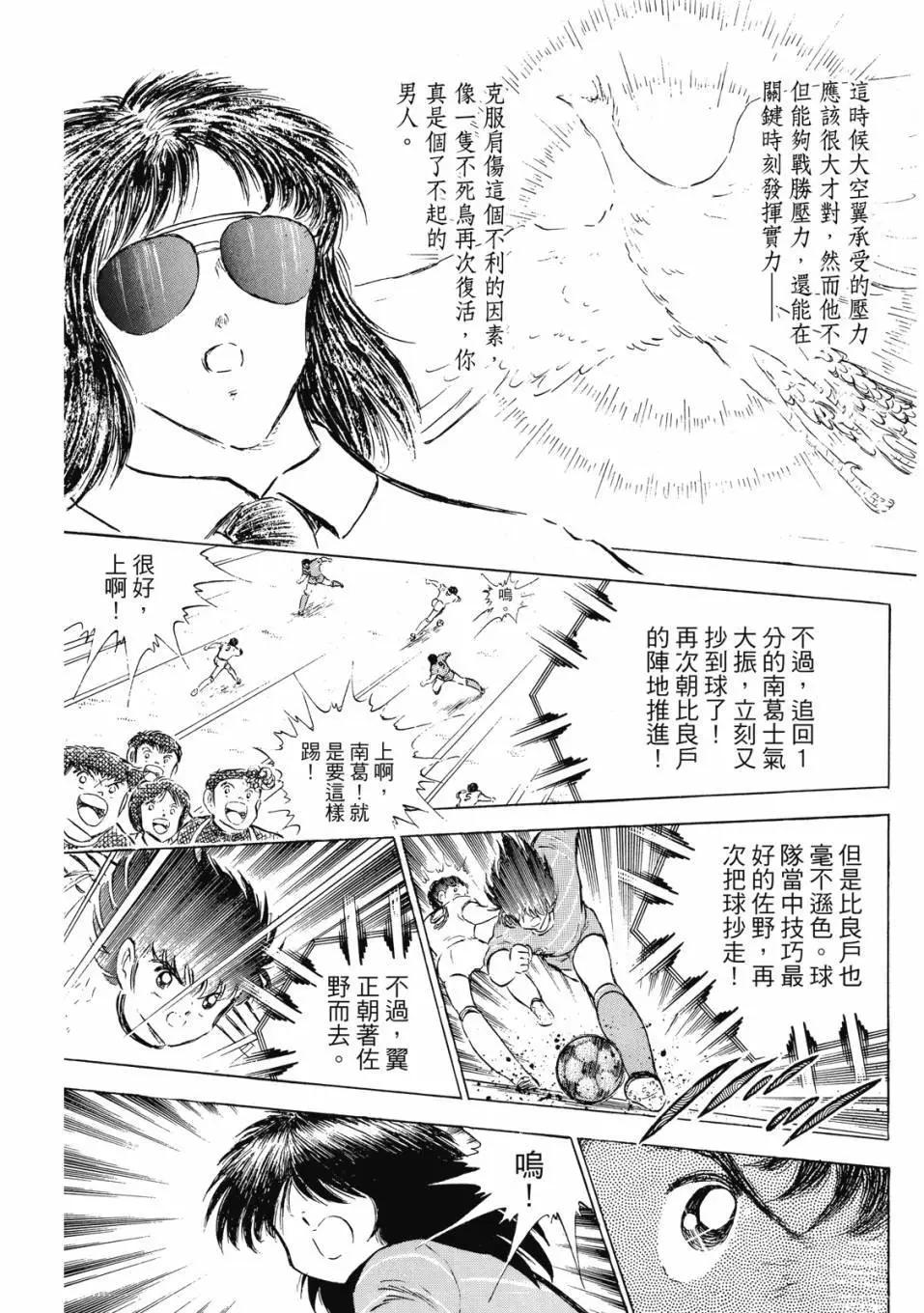 《足球小将翼》爱藏版11卷 第20页
